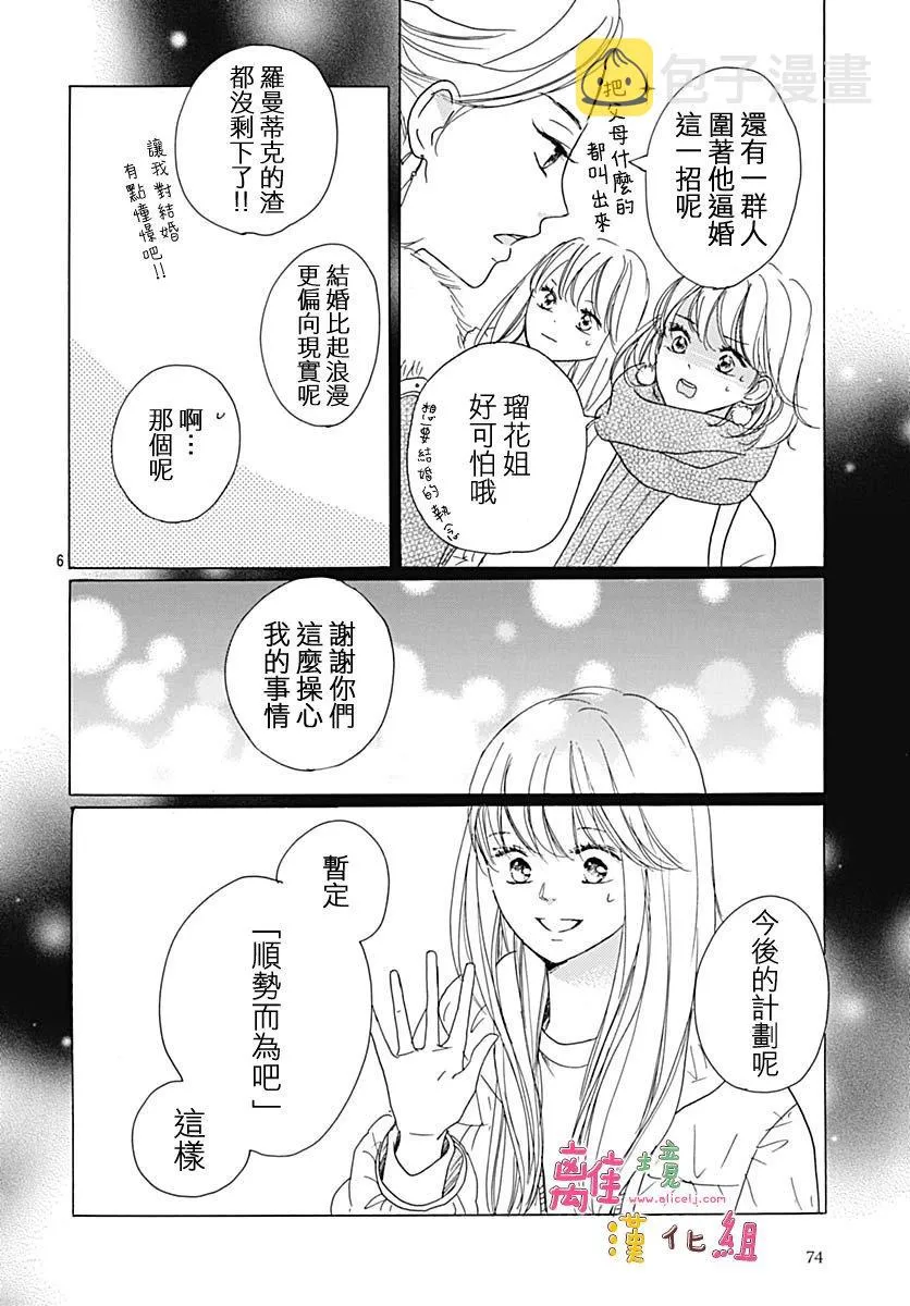 第12话 第6页