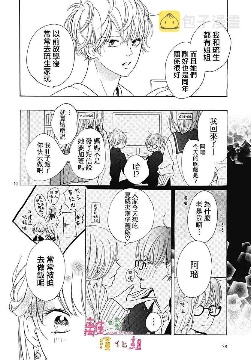 第12话 第10页