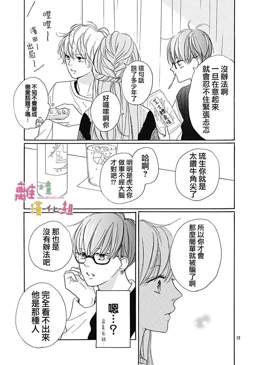 第12话 第13页