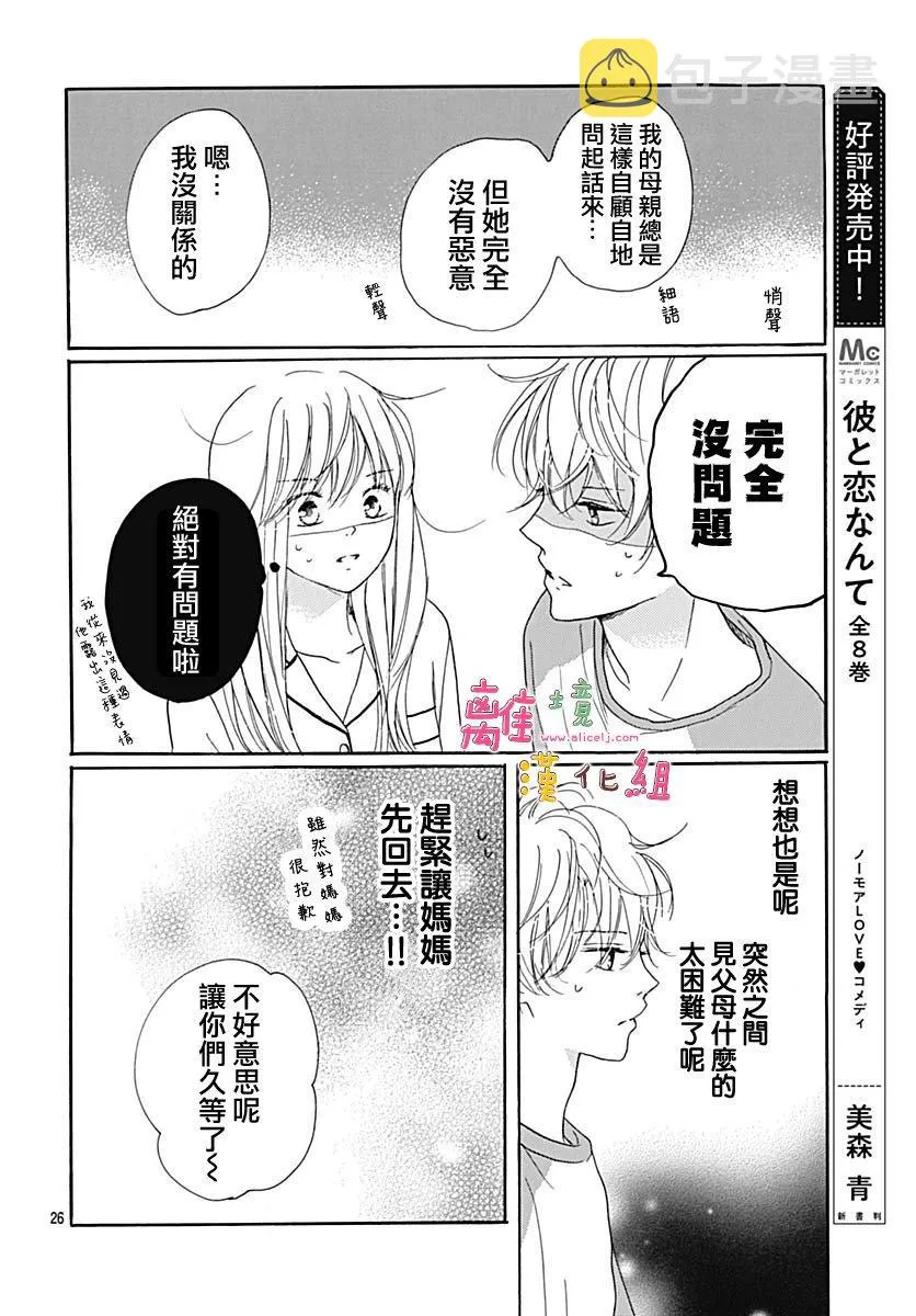 第12话 第26页