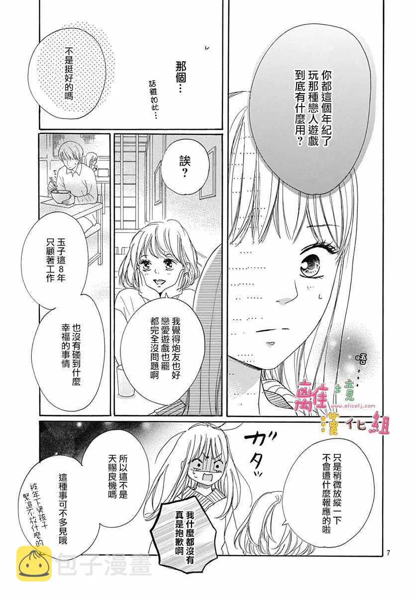 第2话 第8页