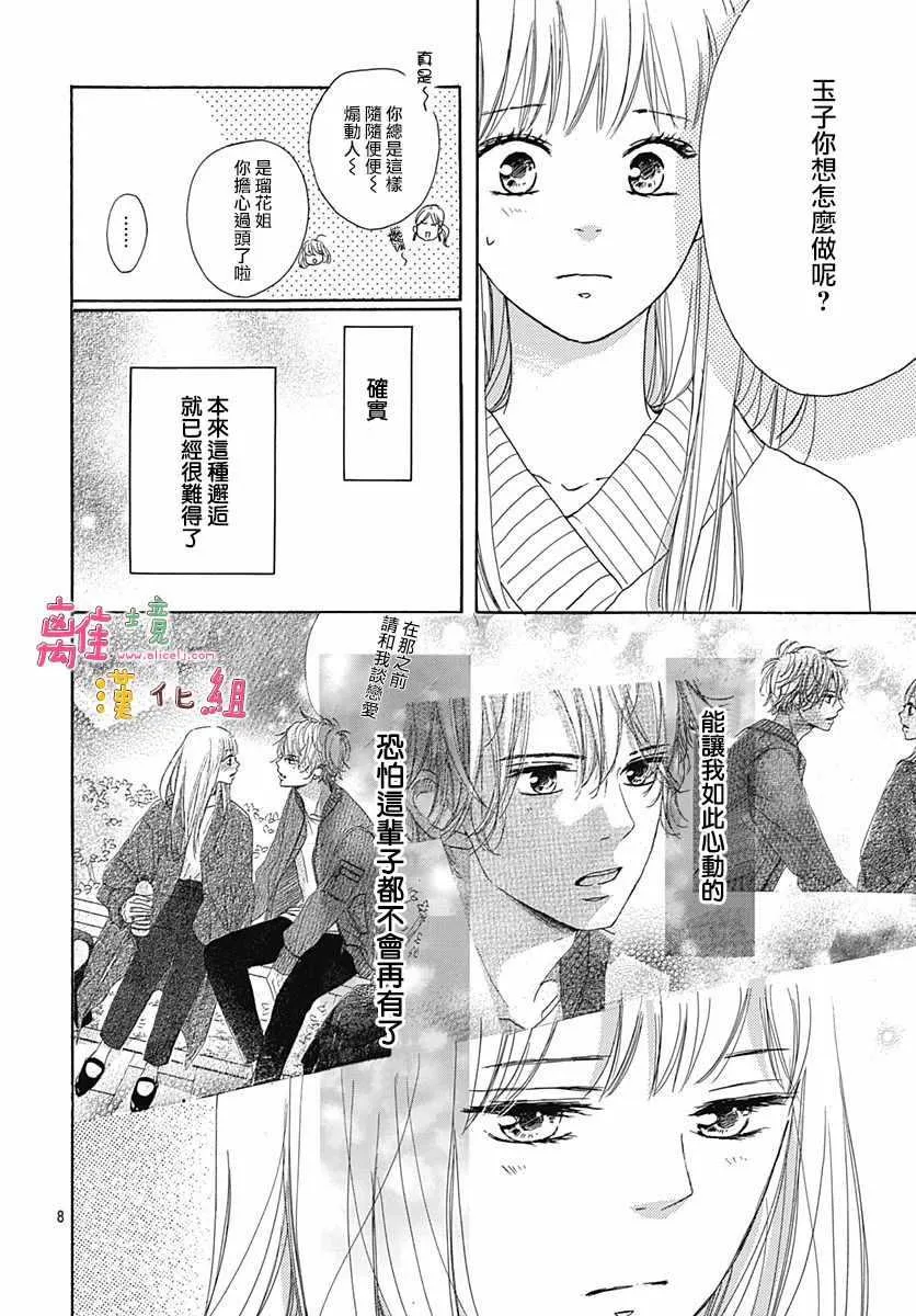 第2话 第9页