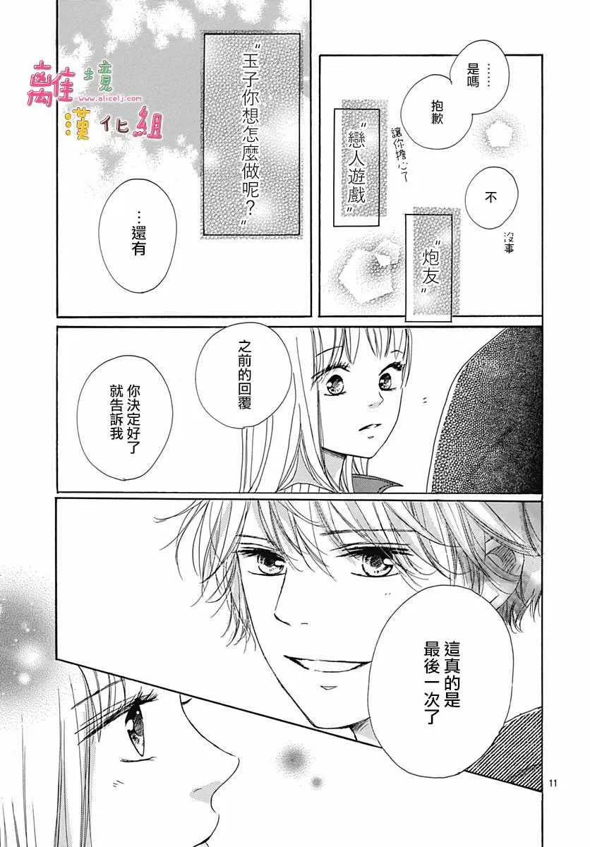 第2话 第12页