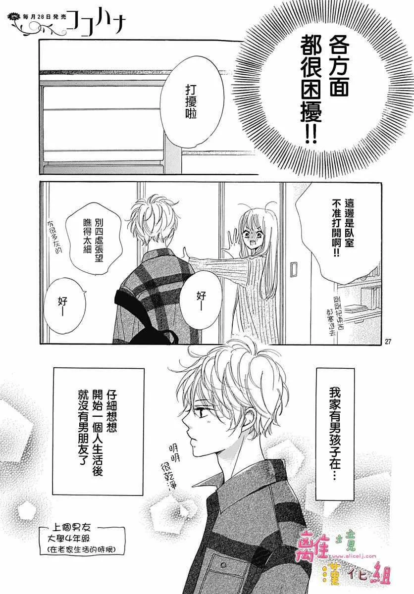 第2话 第28页