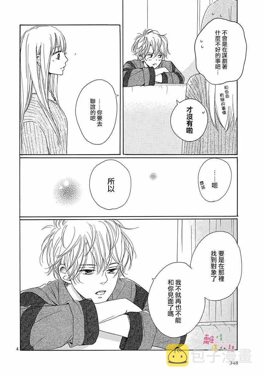第3话 第4页