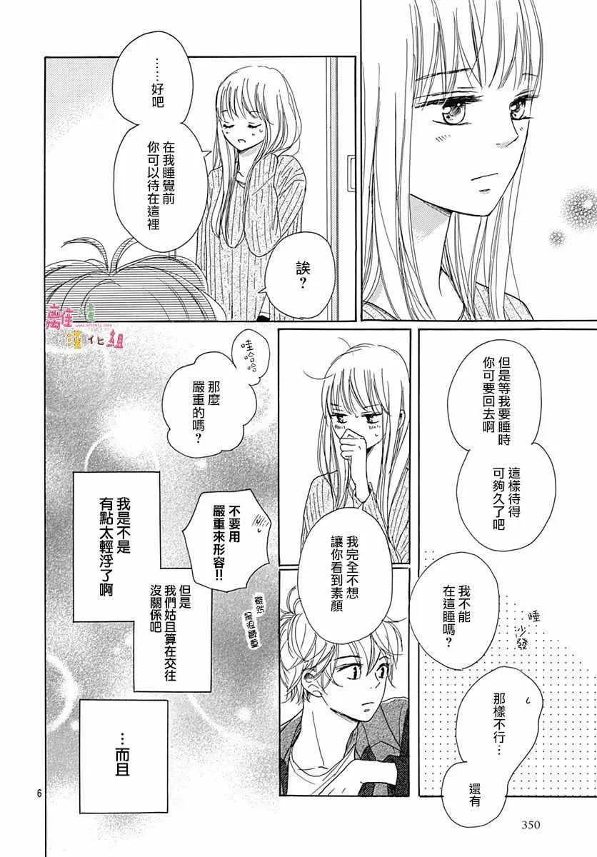 第3话 第6页