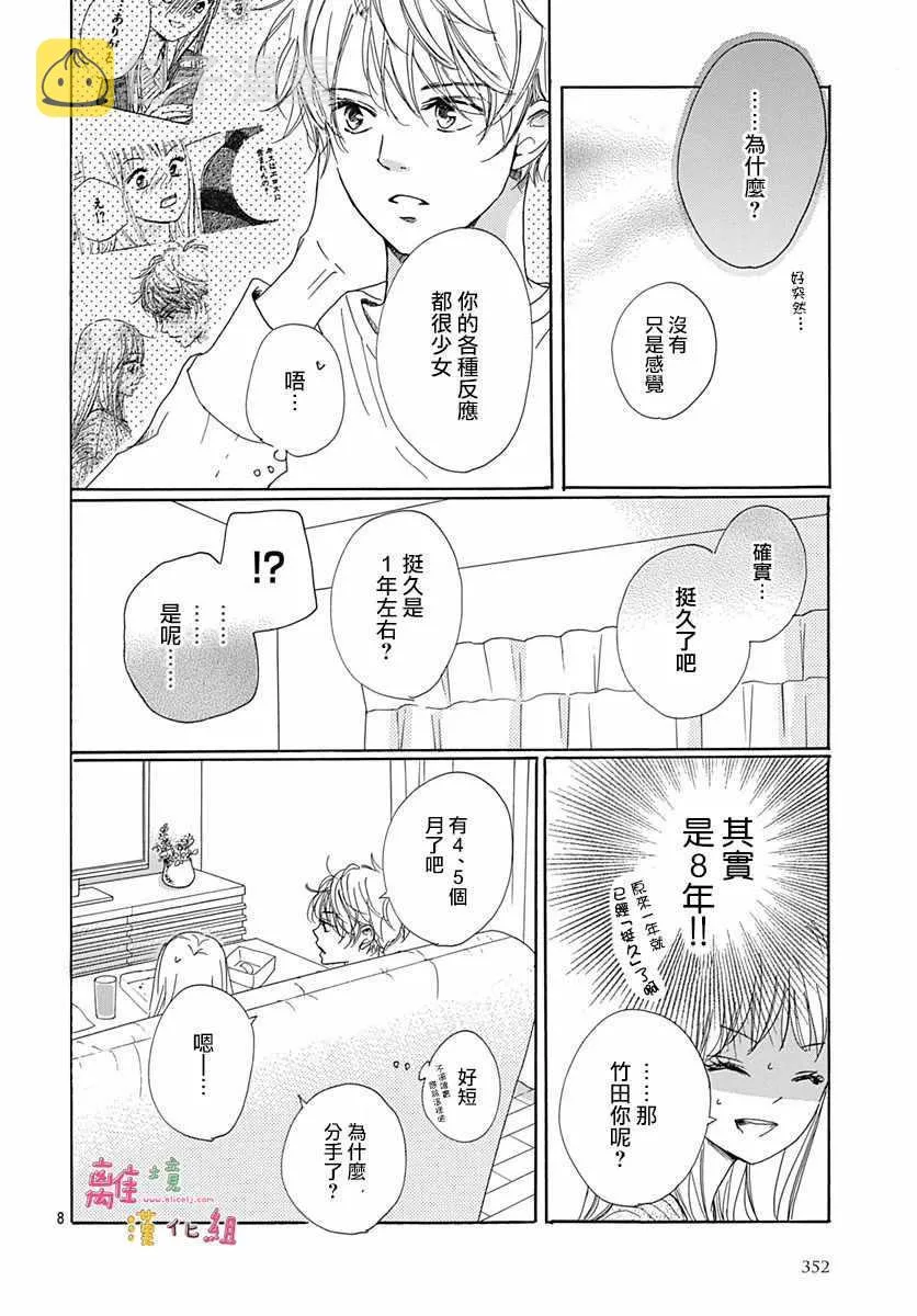第3话 第8页