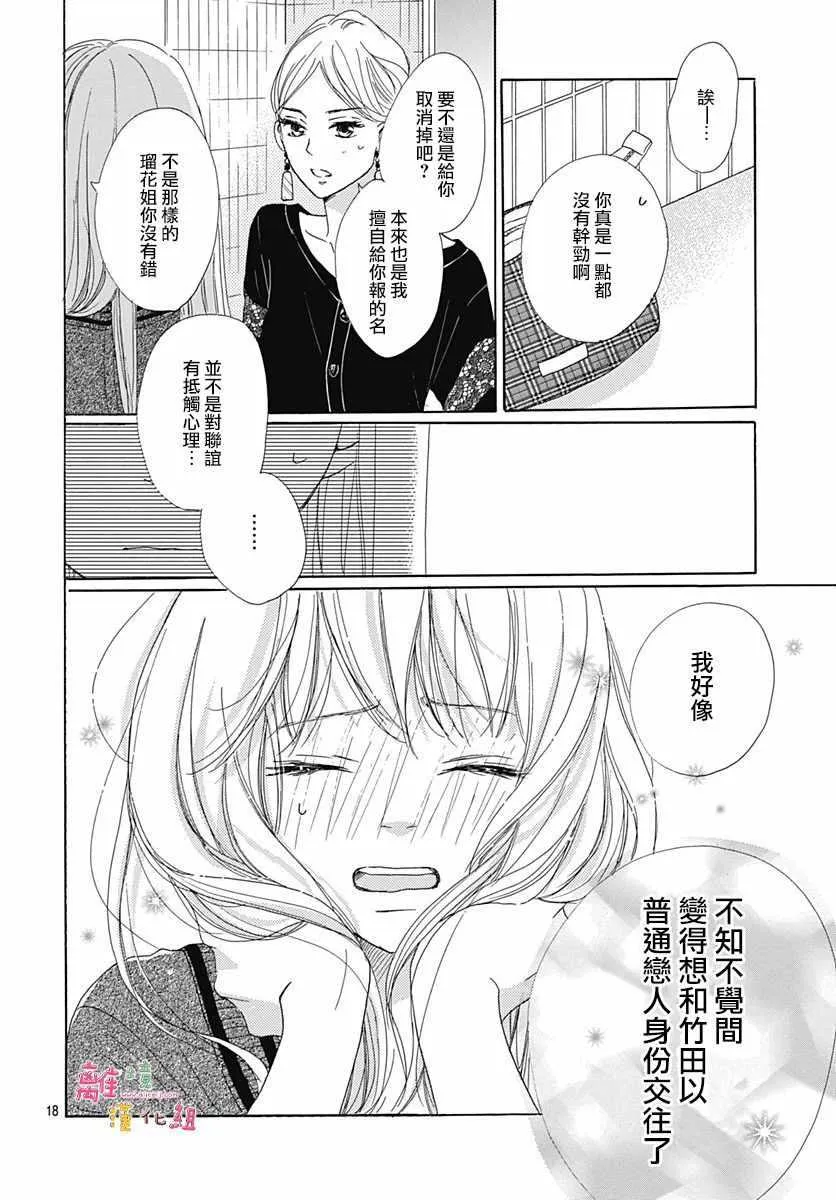 第3话 第18页