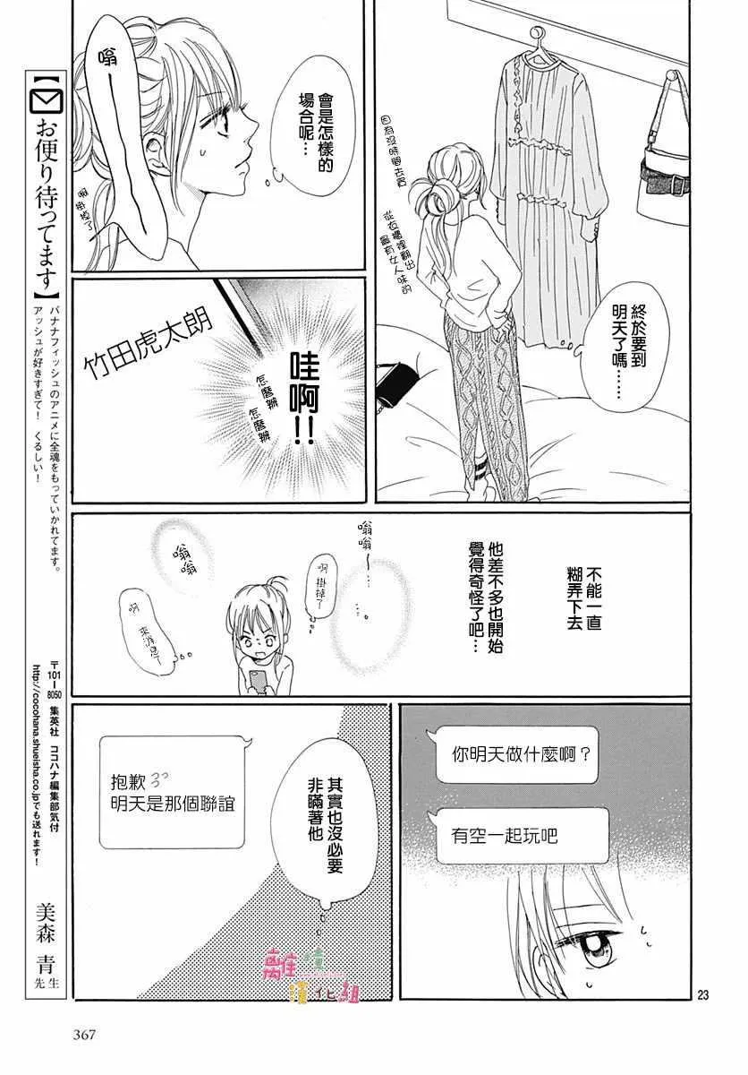 第3话 第23页