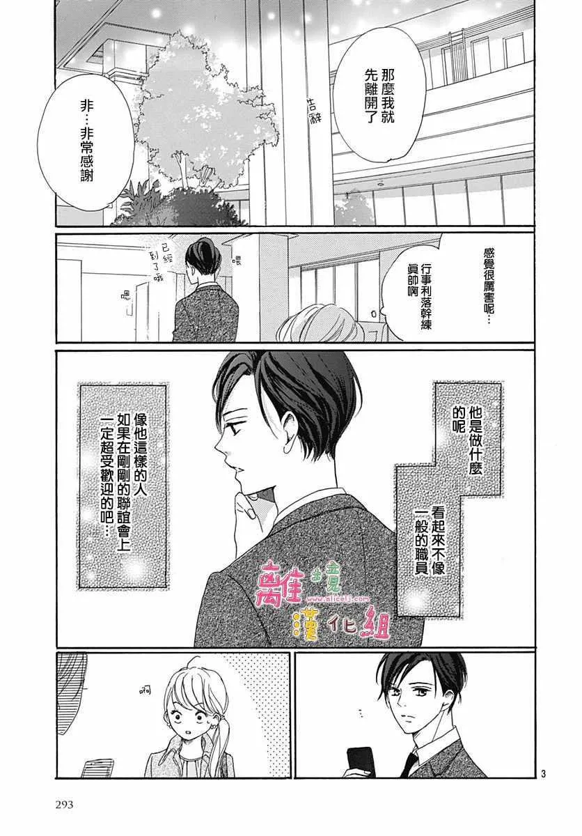 第4话 第3页