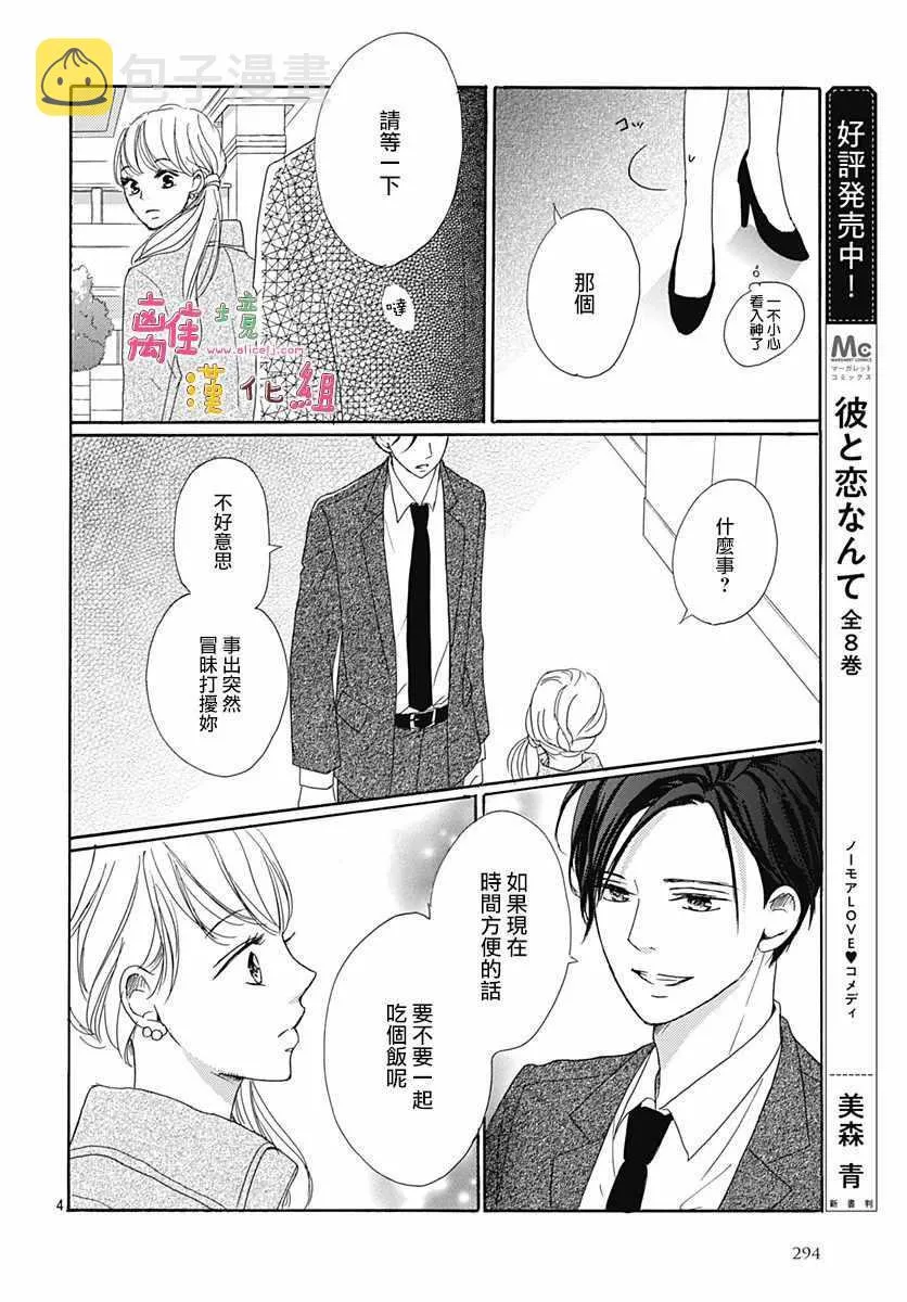 第4话 第4页