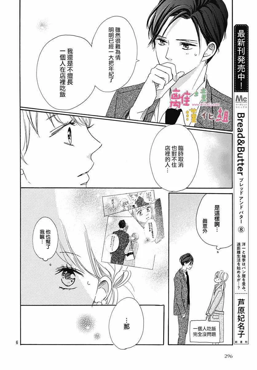 第4话 第6页