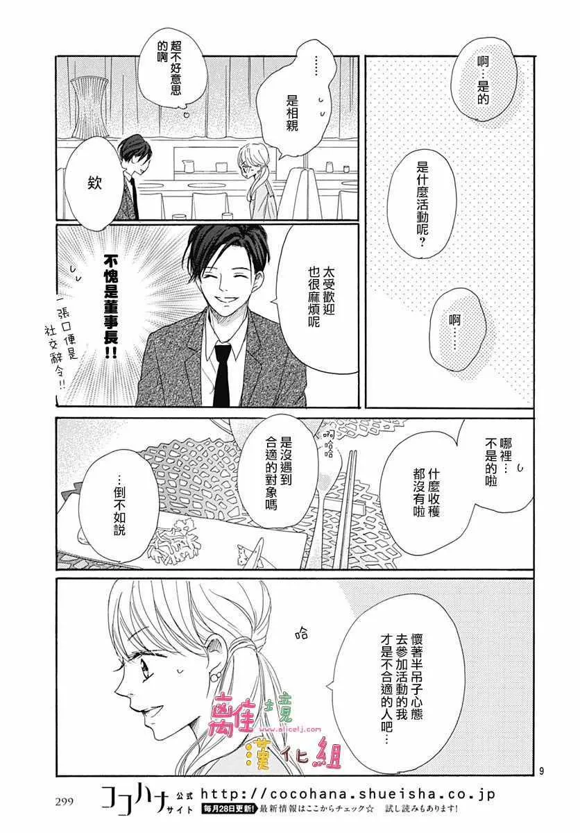 第4话 第9页