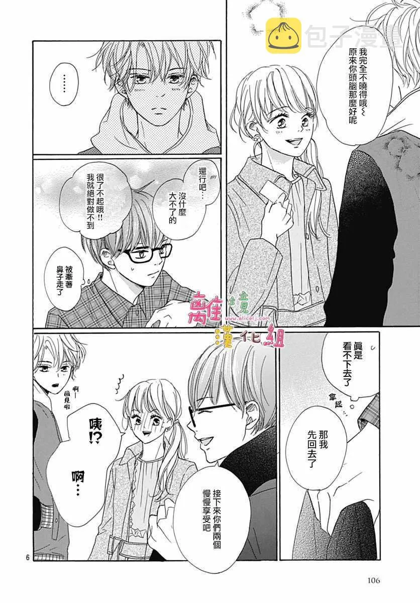 第5话 第6页