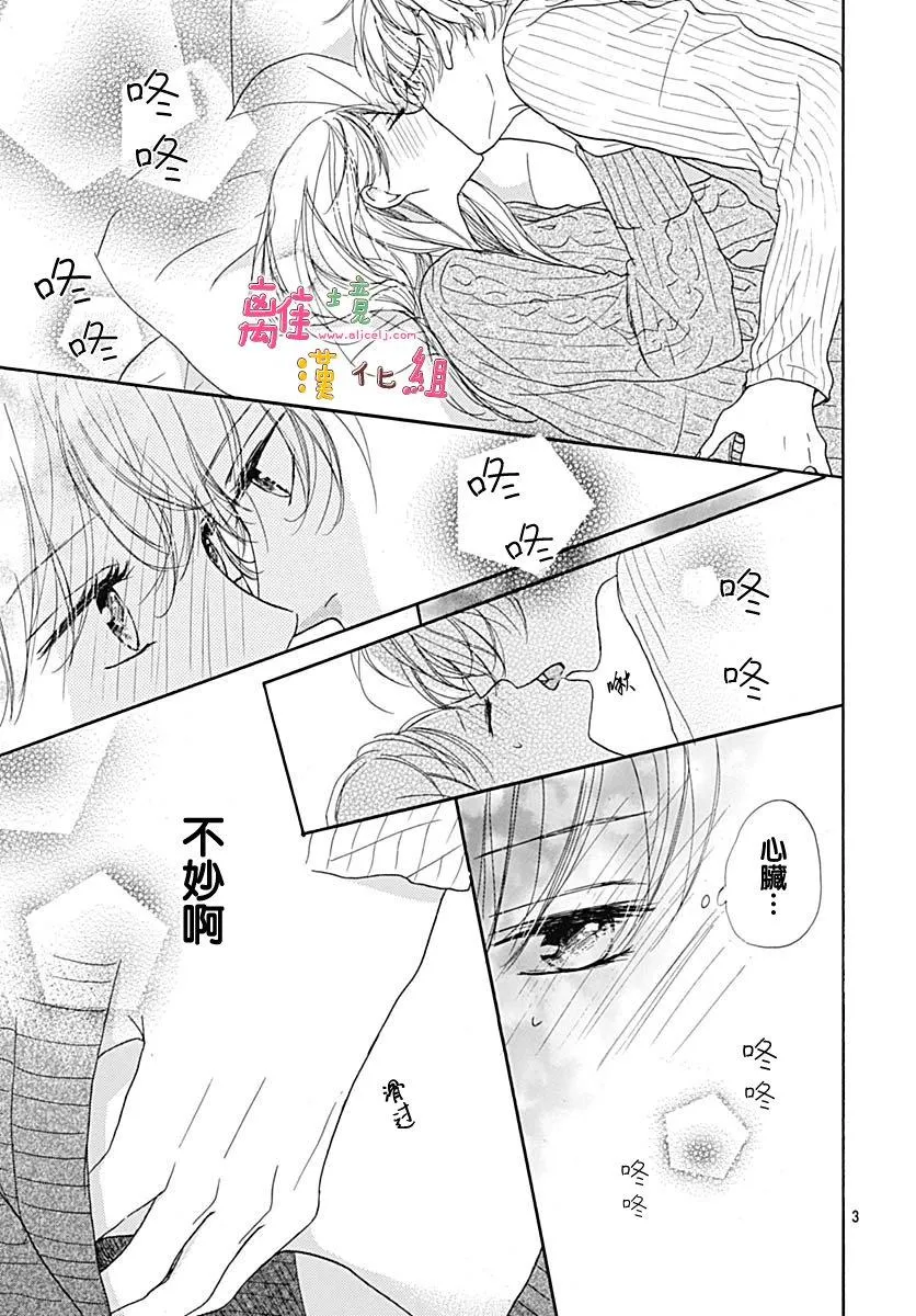 第8话 第3页