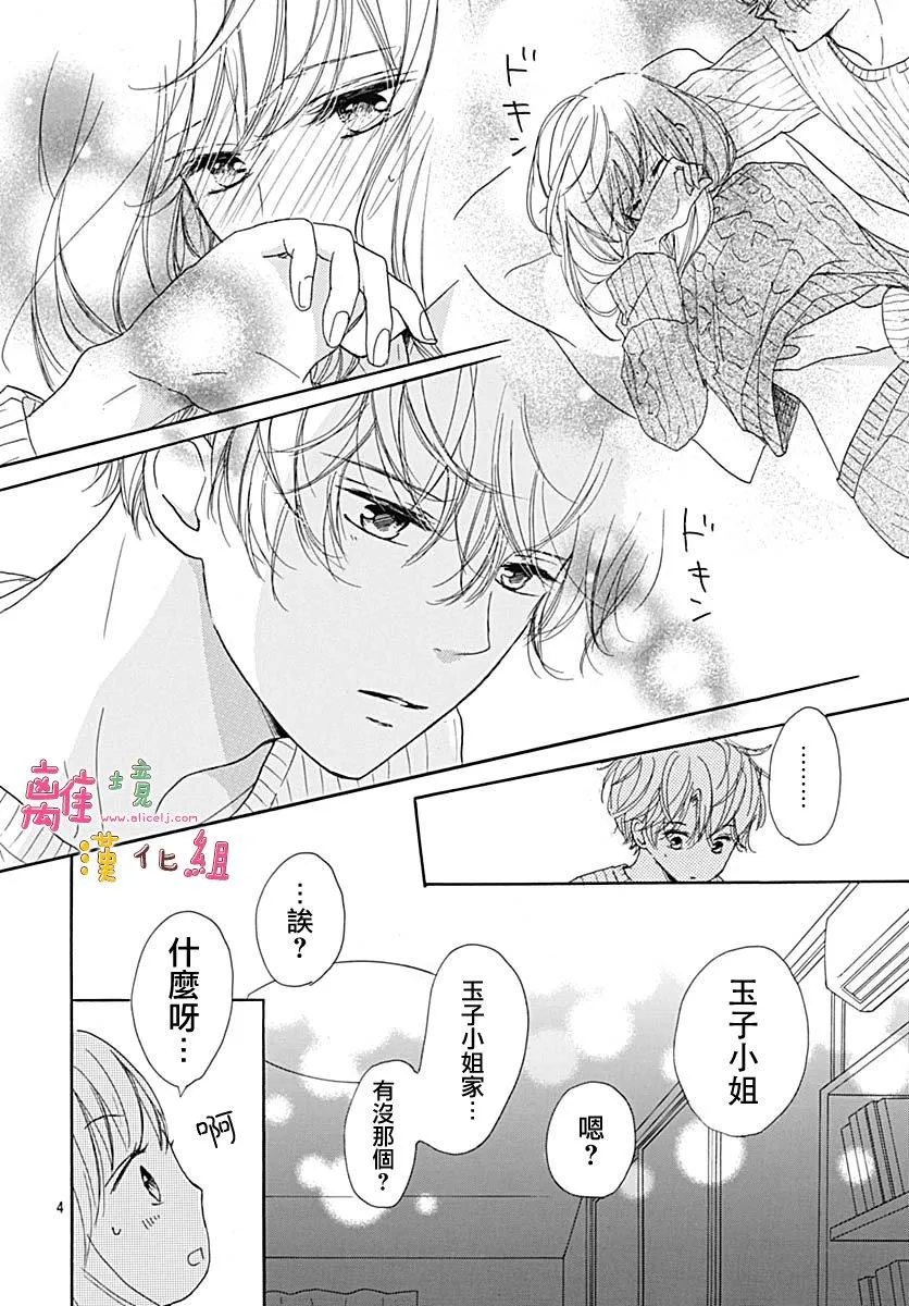 第8话 第4页
