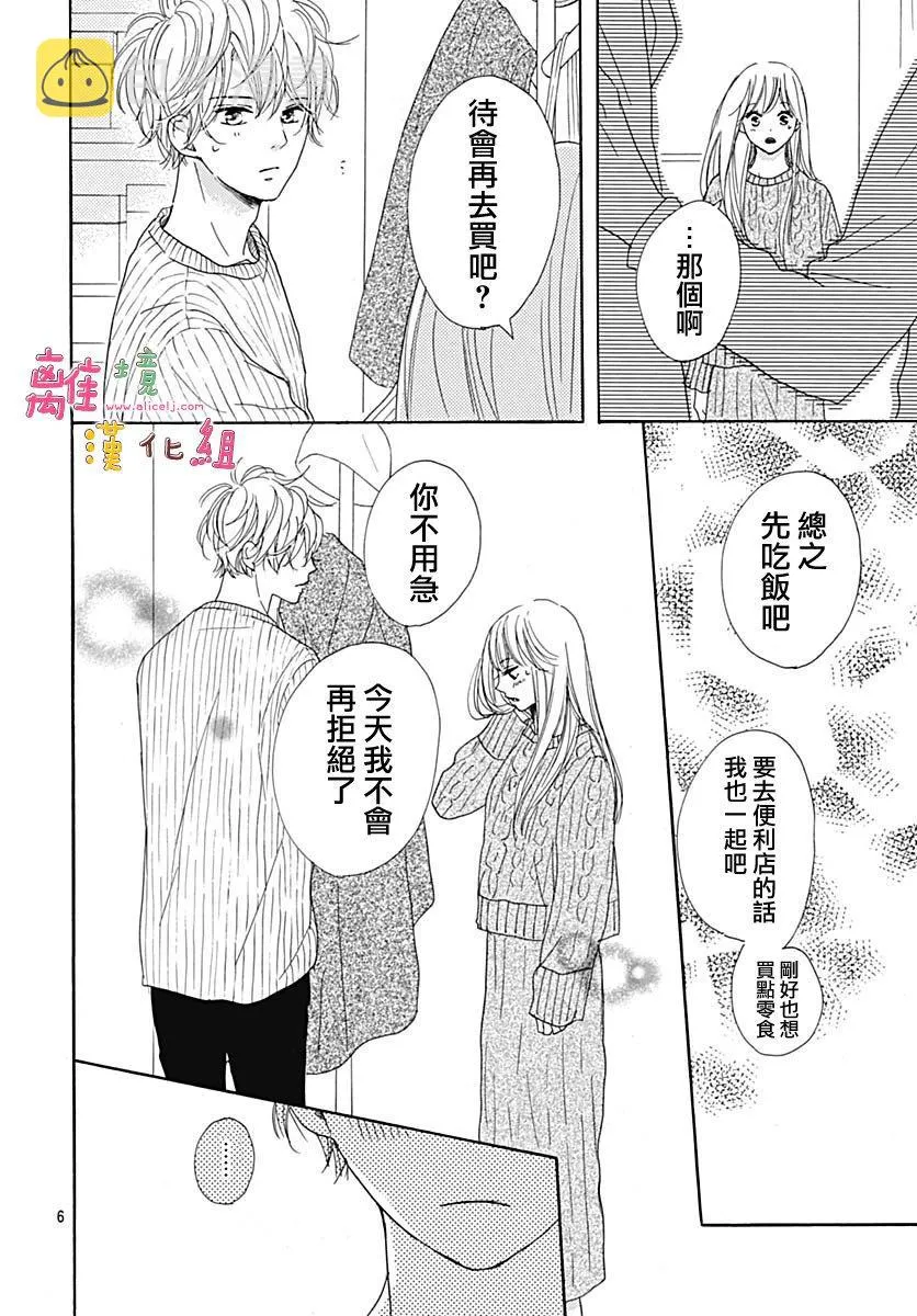 第8话 第6页