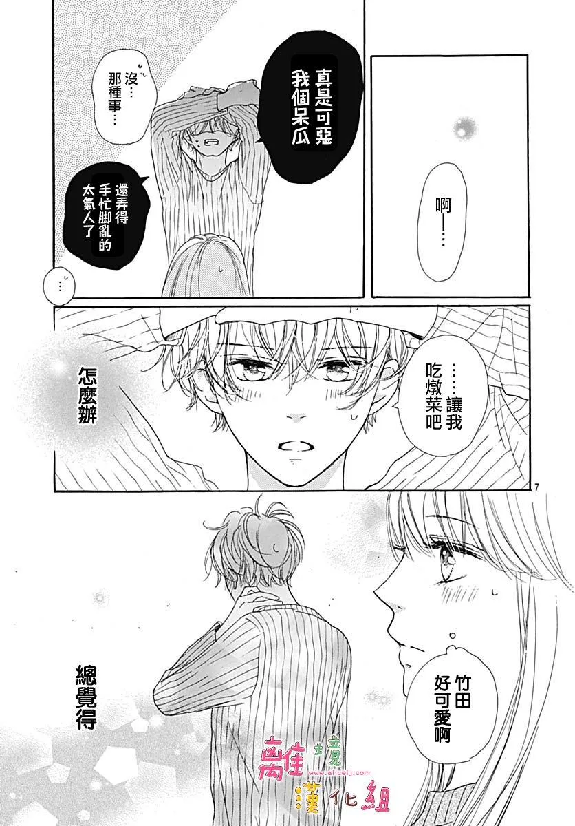 第8话 第7页