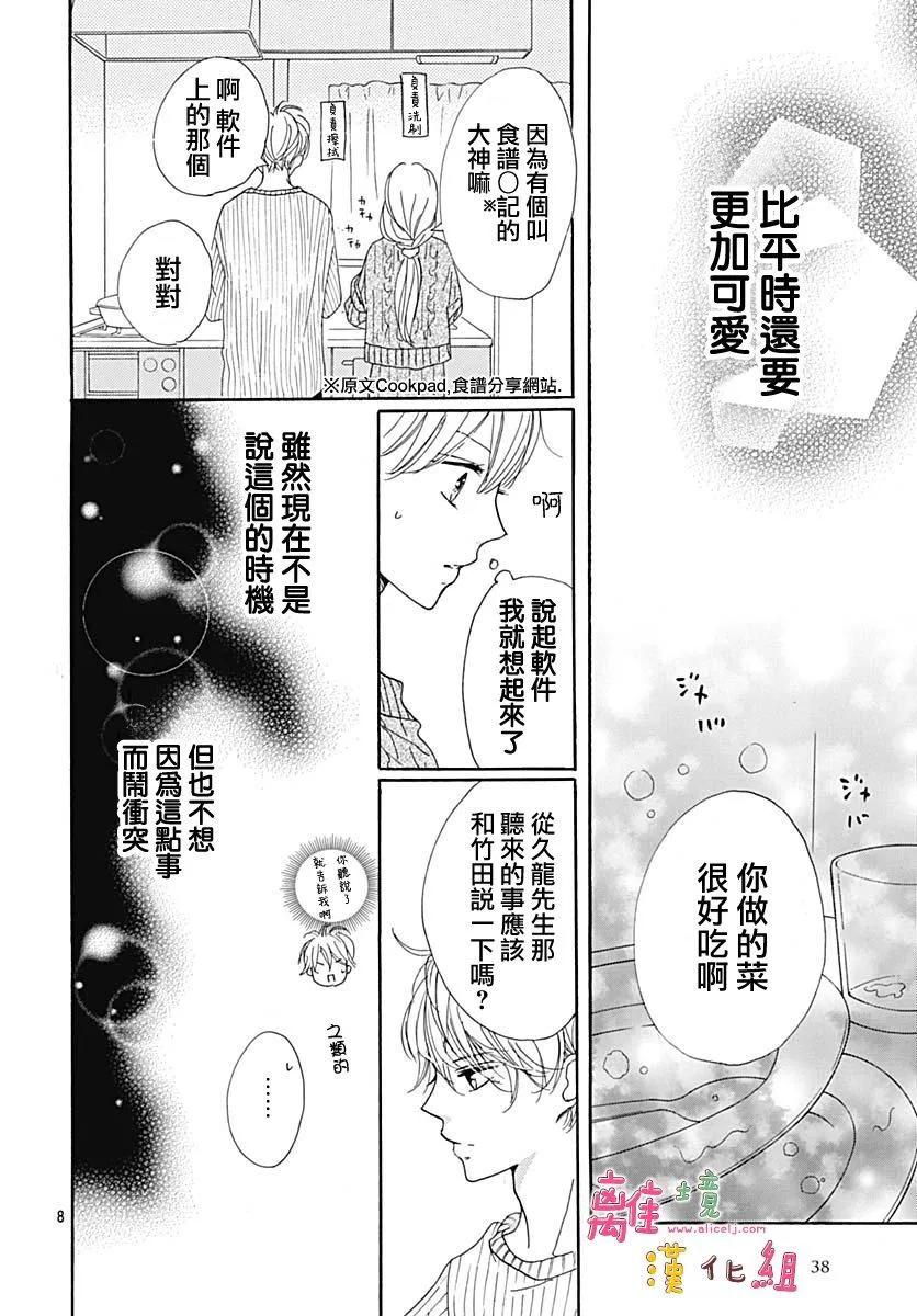 第8话 第8页
