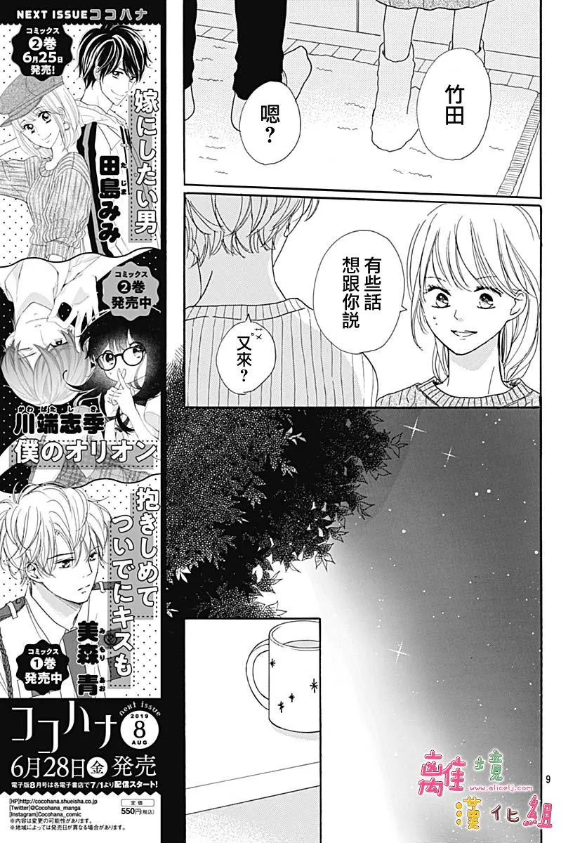 第8话 第9页