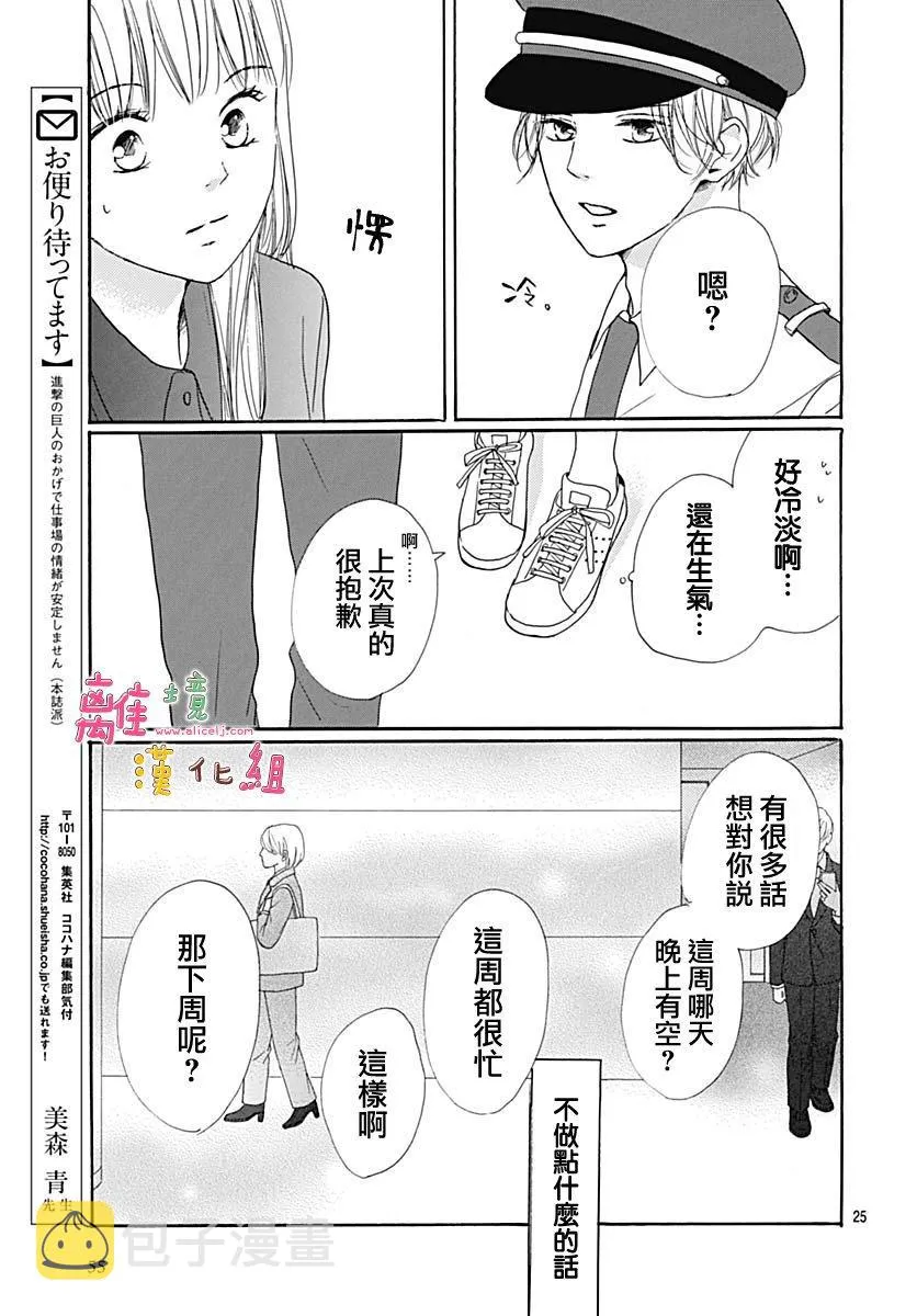 第8话 第25页