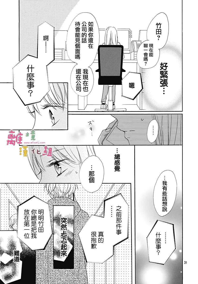 第8话 第31页
