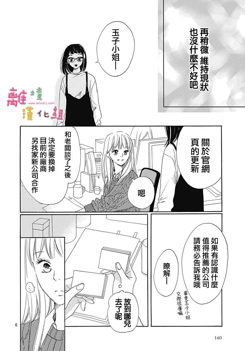 第6话 第8页