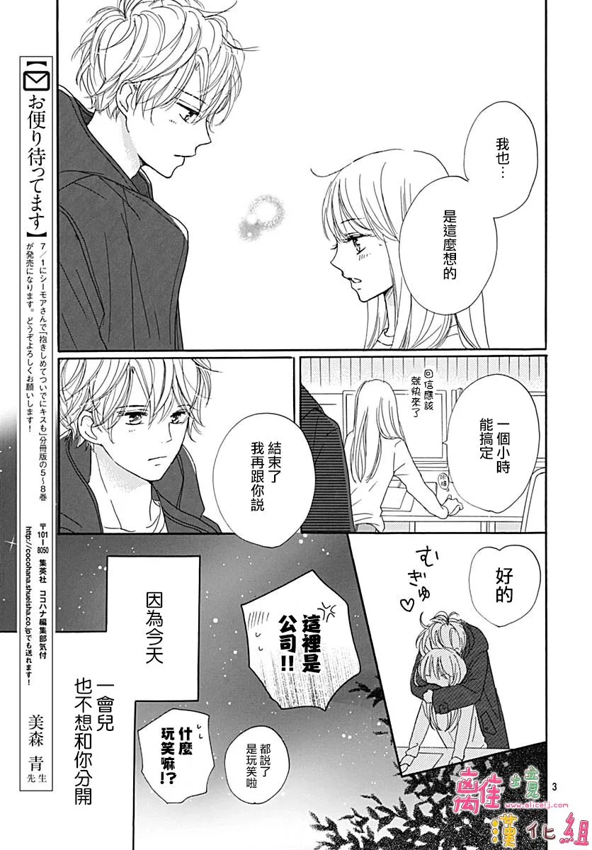 第8.5话 第3页