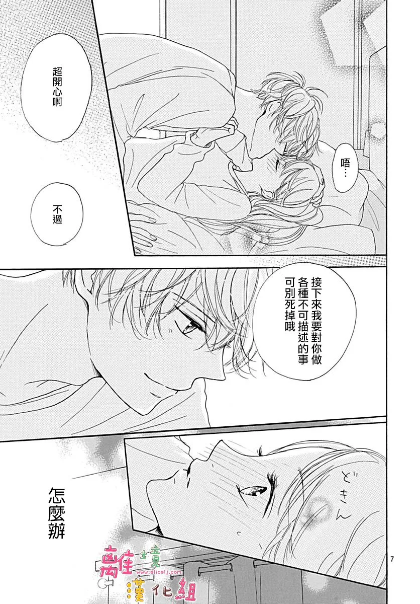 第8.5话 第7页