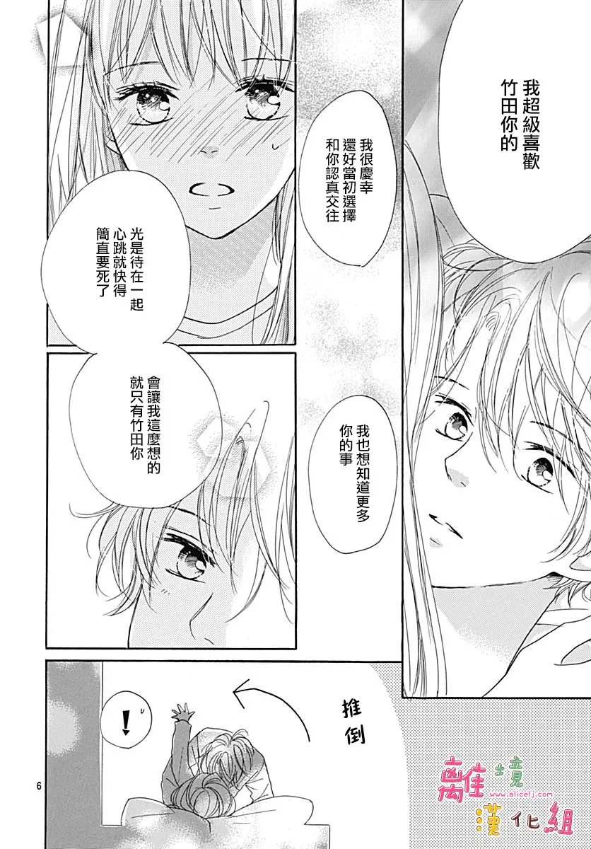 第9话 第6页