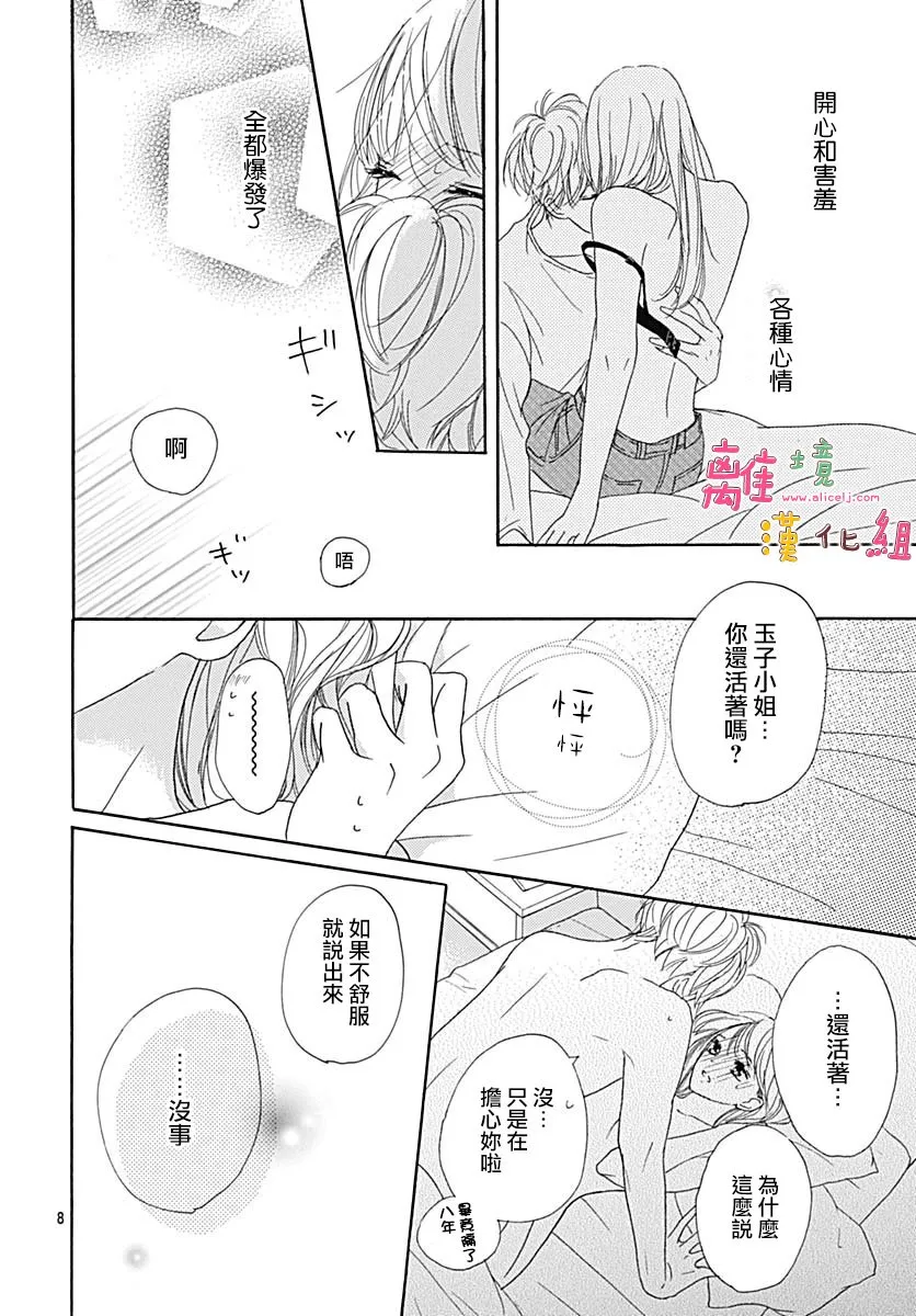 第9话 第8页