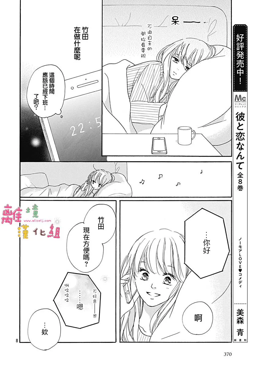 第11话 第8页