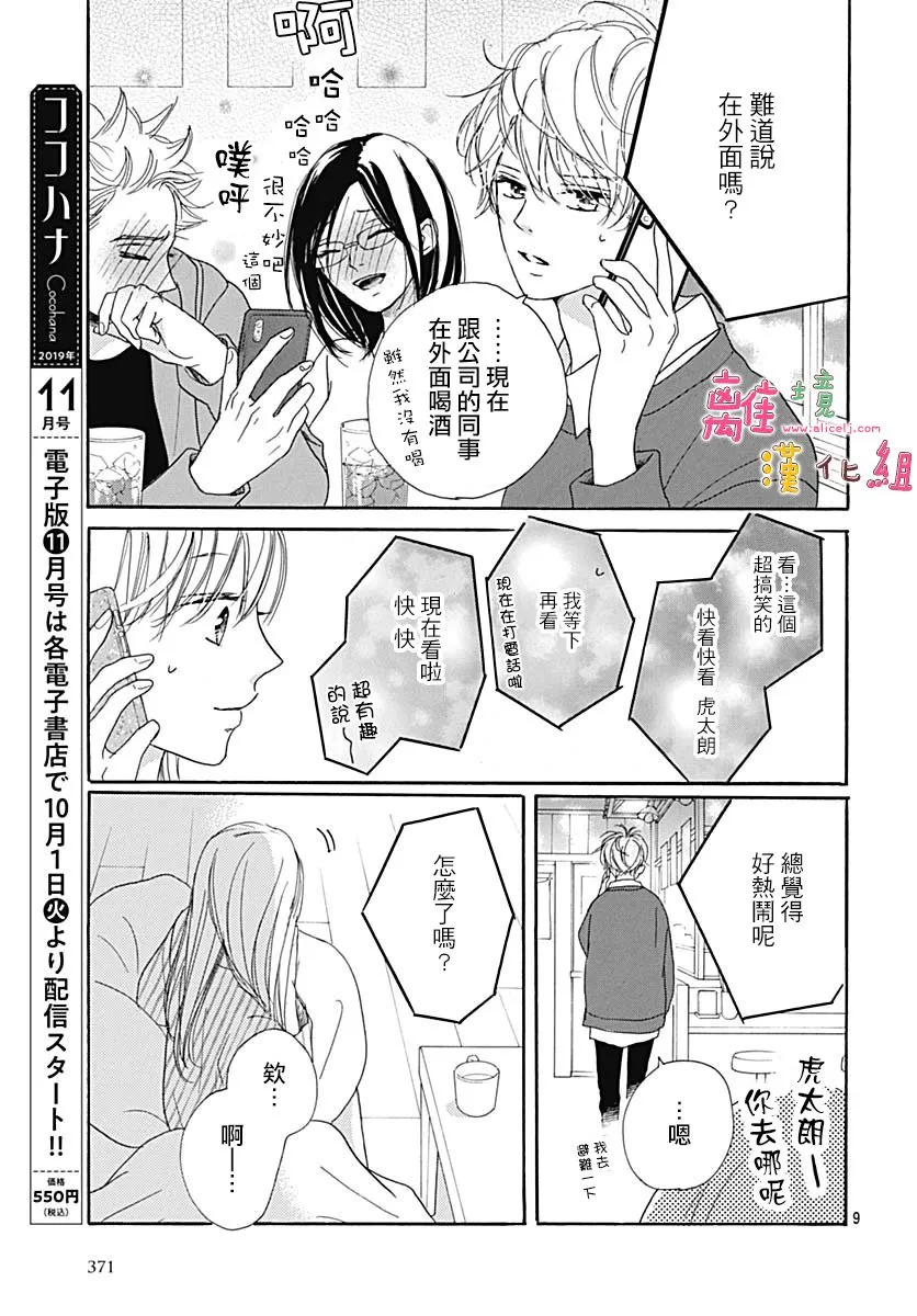 第11话 第9页
