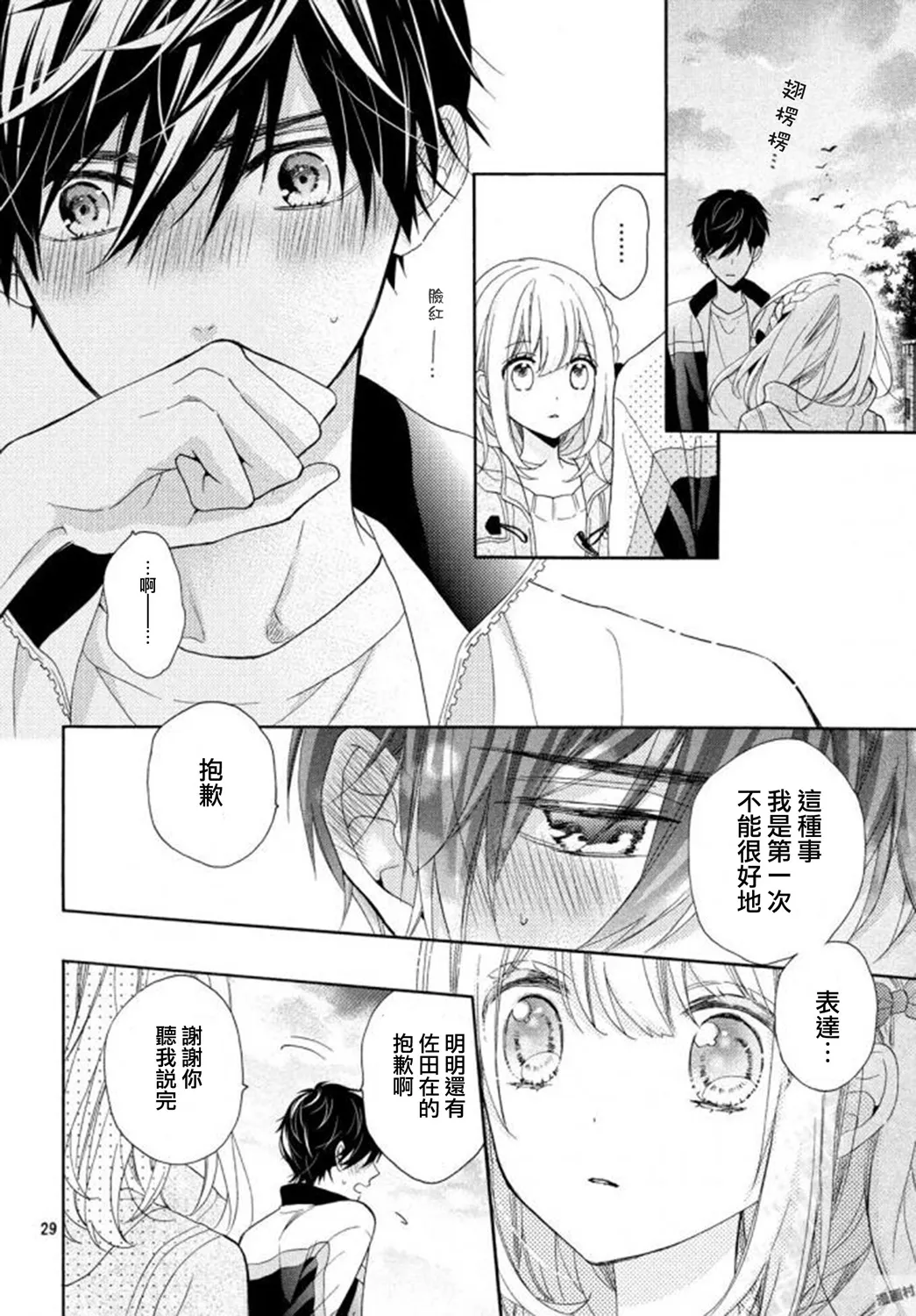 第25话 第29页
