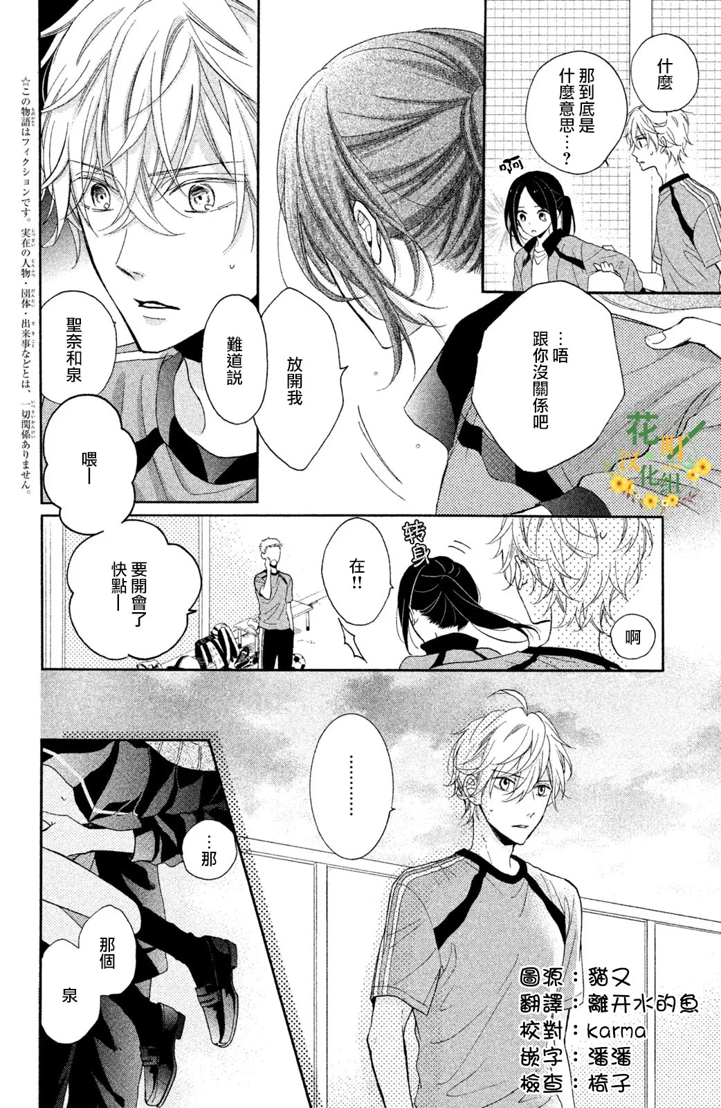 第24话 第3页