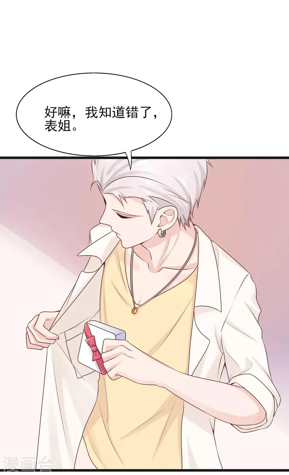 第31话 可以陪我吗 第6页