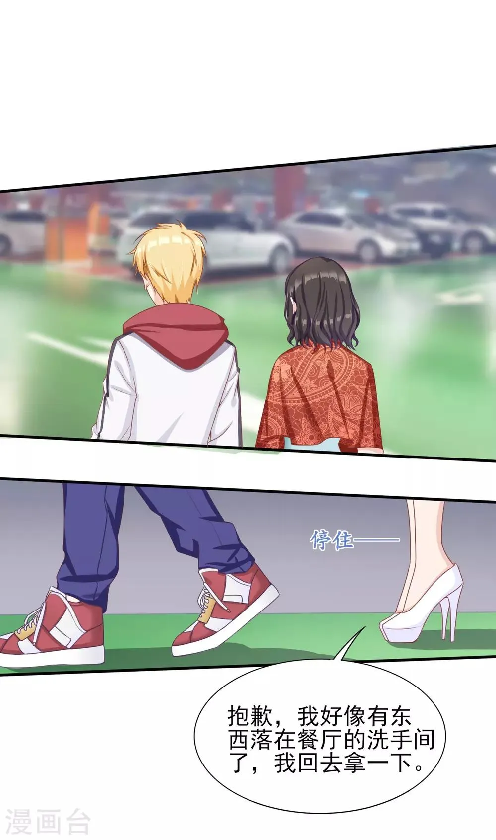 第33话 绯闻的制造方式 第1页
