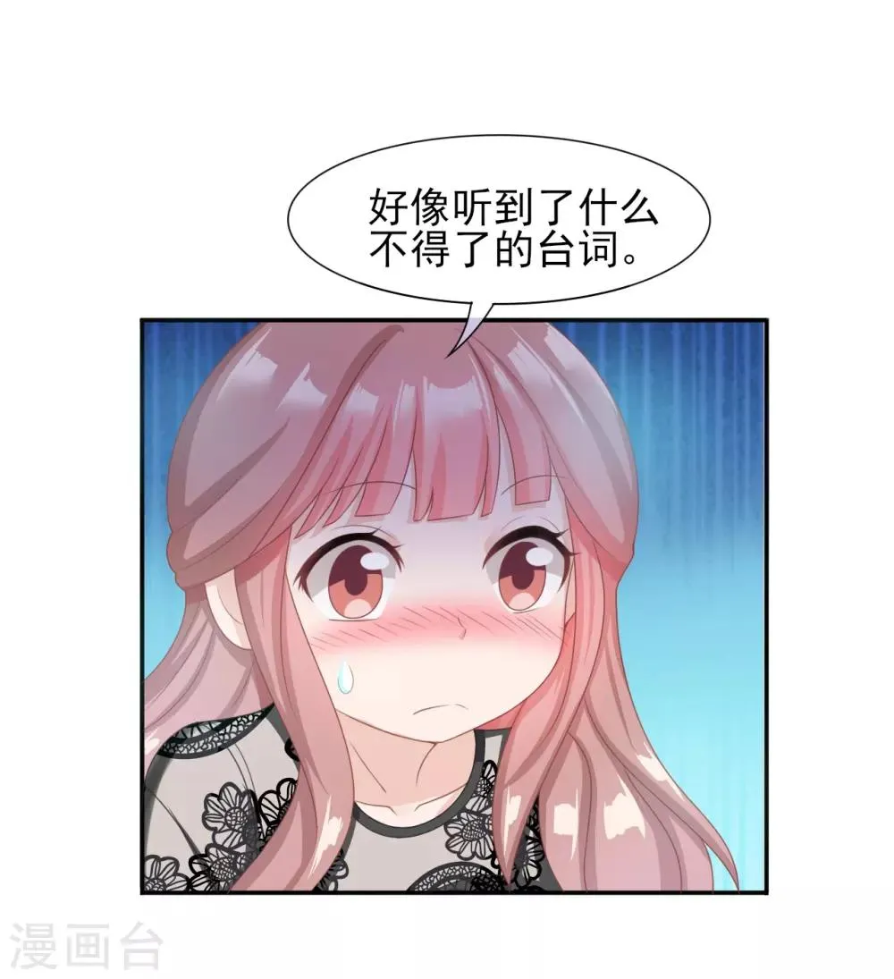 第33话 绯闻的制造方式 第16页