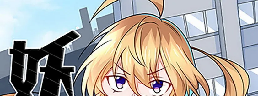 06 想不到教导主任是…… 第1页