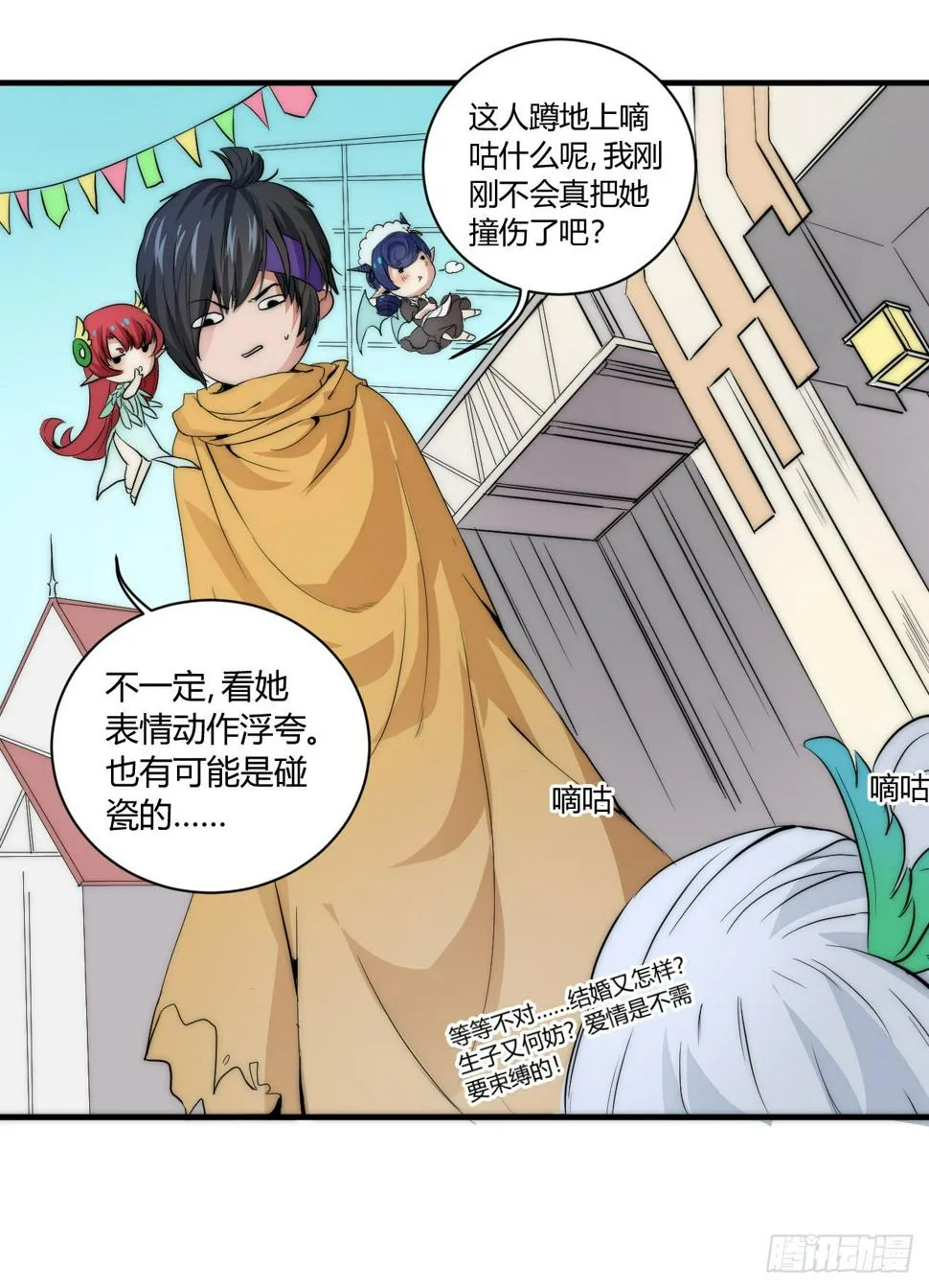 小姐，你的胸掉了哟！ 第10页