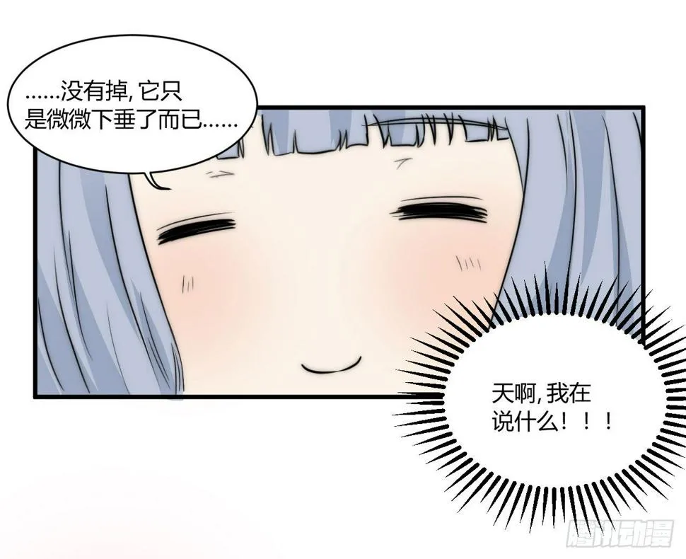 小姐，你的胸掉了哟！ 第19页