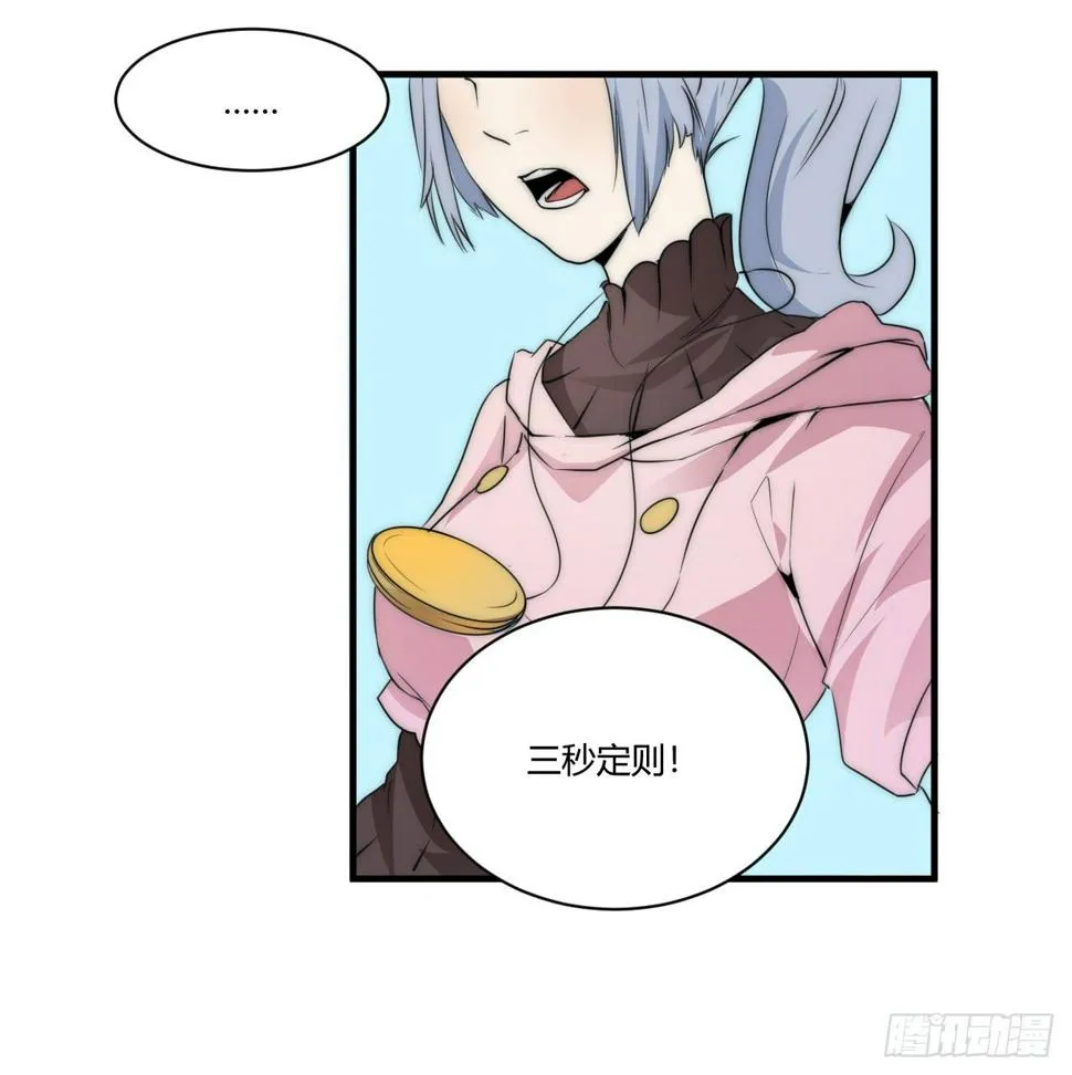 小姐，你的胸掉了哟！ 第21页