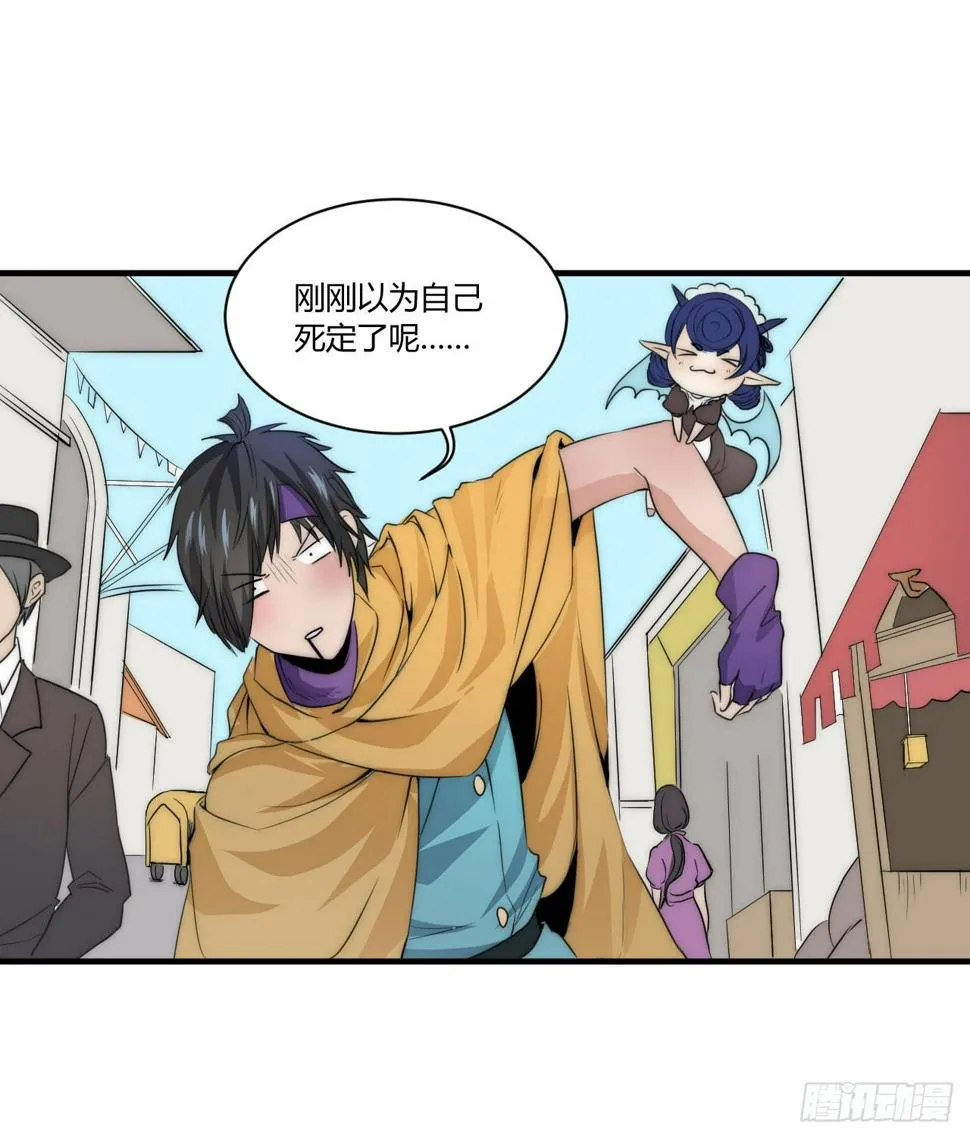 小姐，你的胸掉了哟！ 第28页