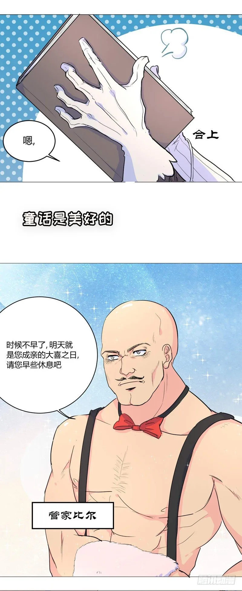 想要王子的公主 第4页