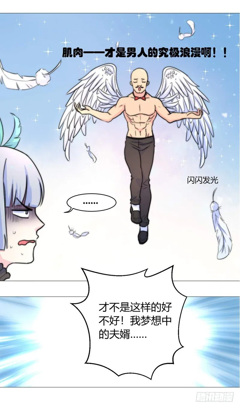 想要王子的公主 第9页