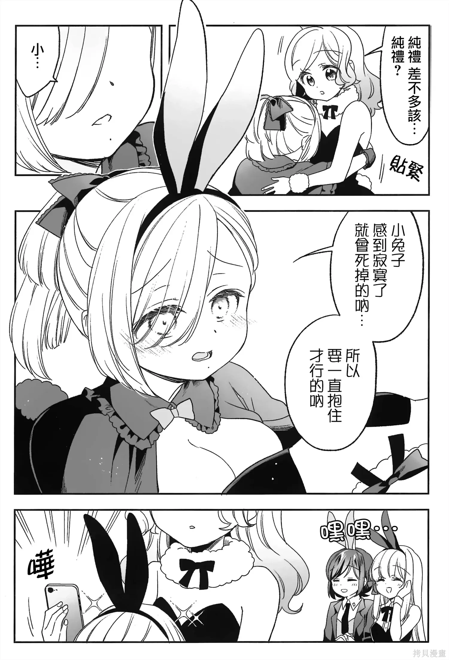 04卷蜜瓜特典 第2页
