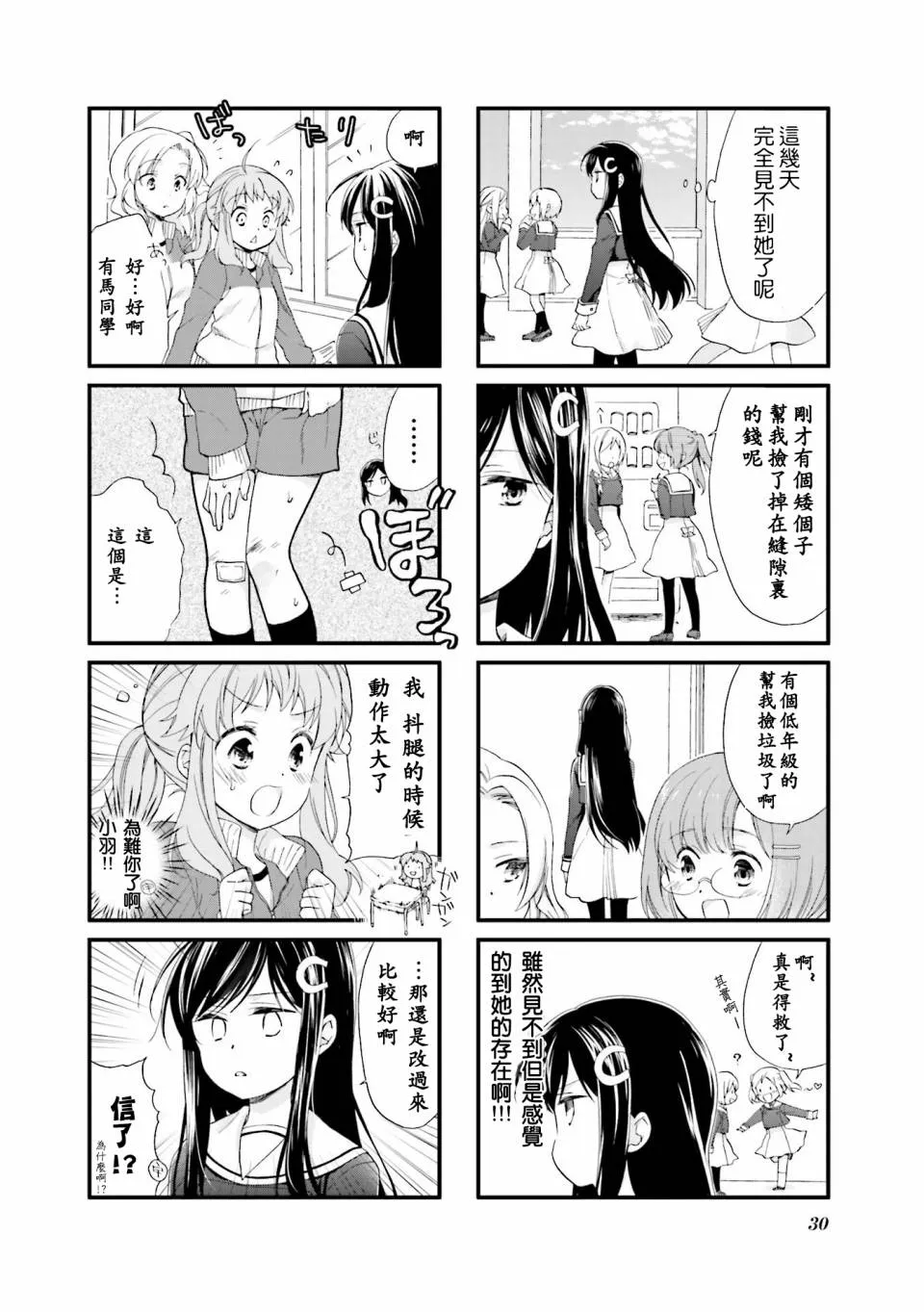3话 第4页