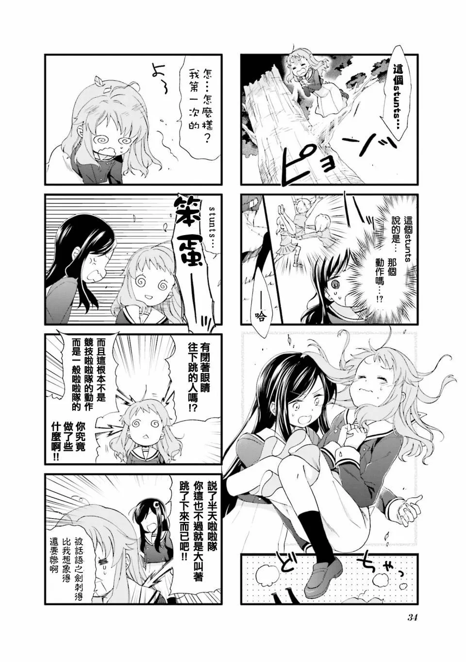 3话 第8页