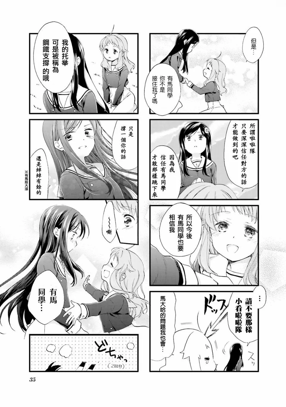 3话 第9页