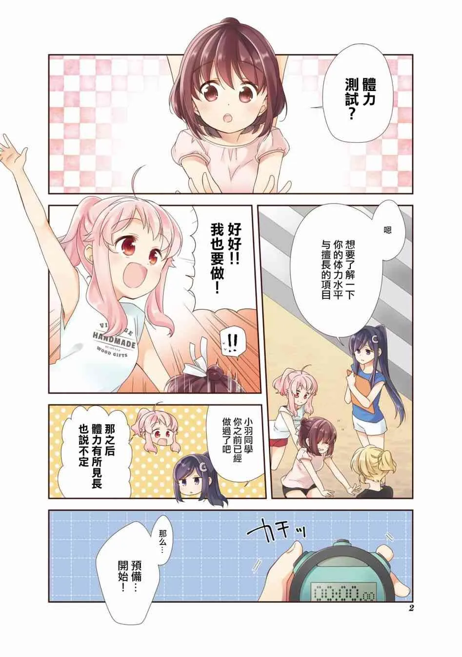 12话 第3页